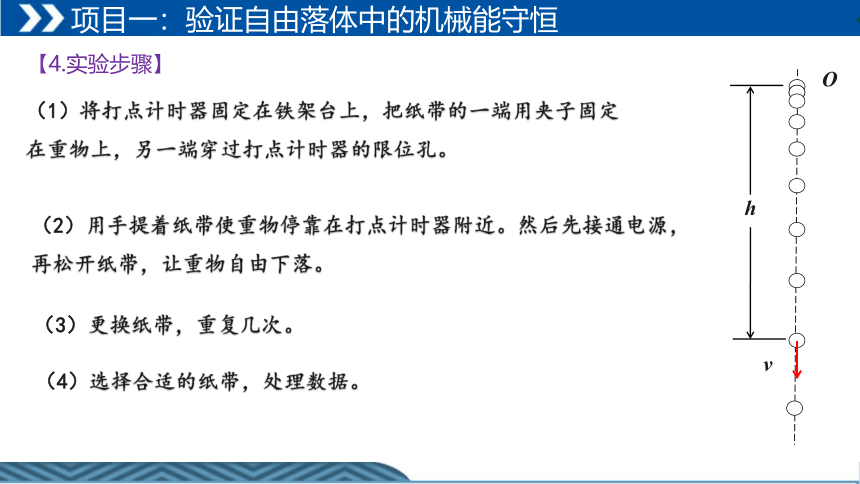 8.5 实验：验证机械能守恒定律 课件-2023-2024学年高一下学期物理人教版（2019）必修第二册（共25张ppt)