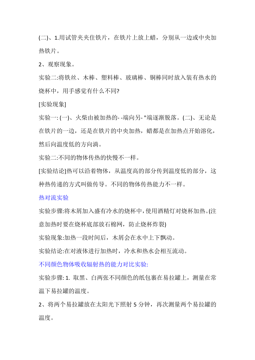 青岛版（六三制2017秋）五年级上册 科学 主要实验设计(全册)