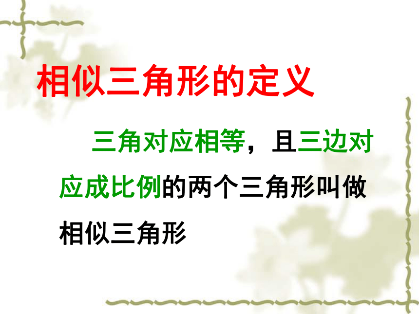 北师大版九年级上册数学 4.5相似三角形判定定理的证明  课件(共19张PPT)