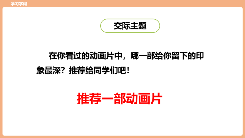 统编版语文二年级下册课文7  口语交际：推荐一部动画片 课件（18张PPT）