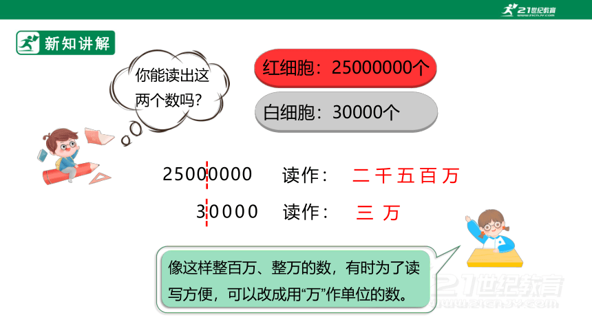 （2022秋季新教材）人教版小学数学四年级上册1.5《亿以内数的改写》PPT课件(共18张PPT)