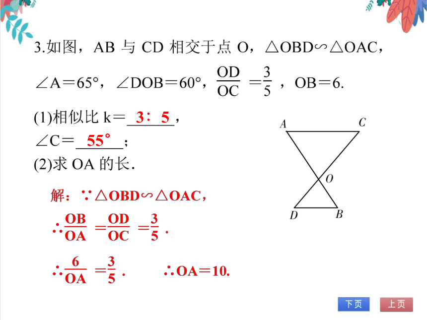 【人教版】数学九年级全一册 27.2.1 相似三角形的简单性质 随堂练习（课件版）