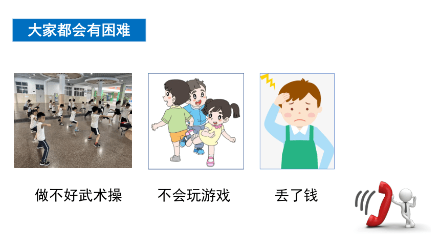 统编版一年级下册4.14《请帮我一下吧》 第一课时  课件（共32张PPT）