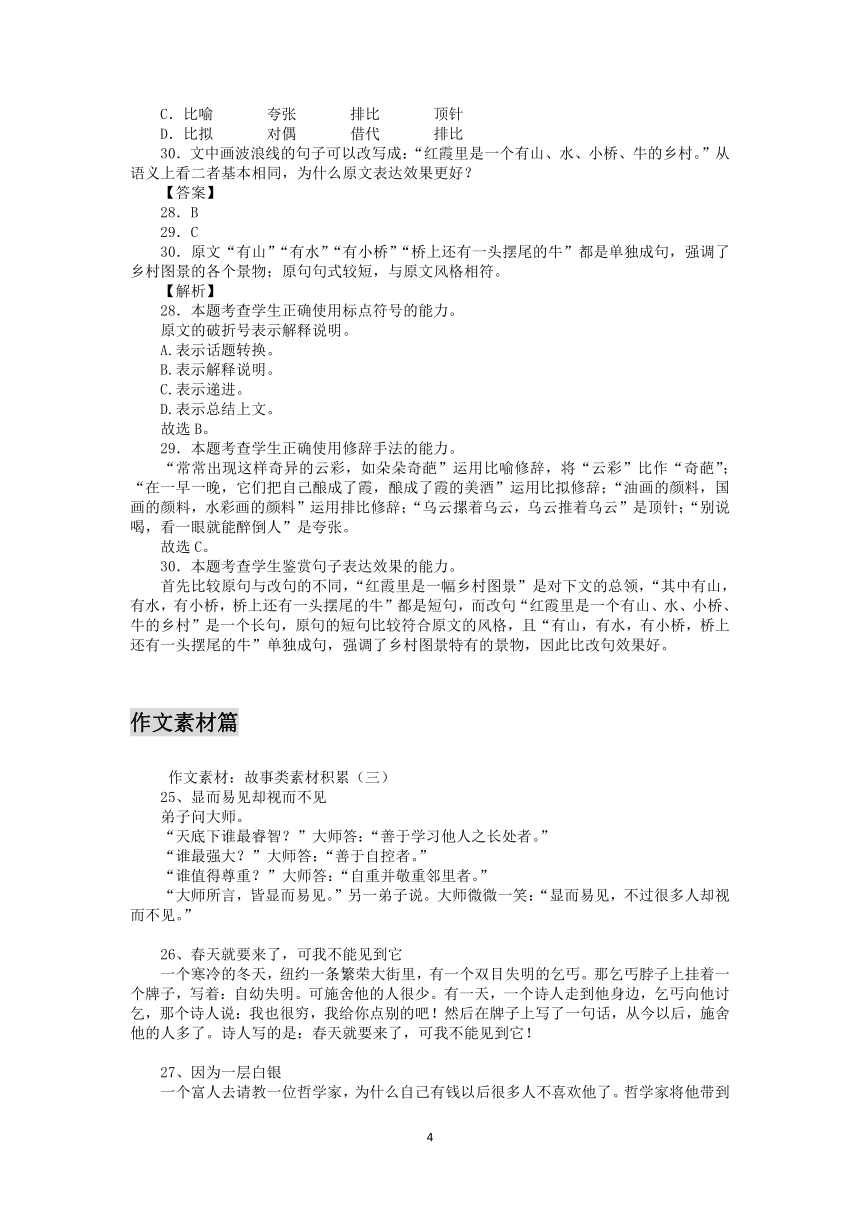 2023届高三语文核心素养新学案154