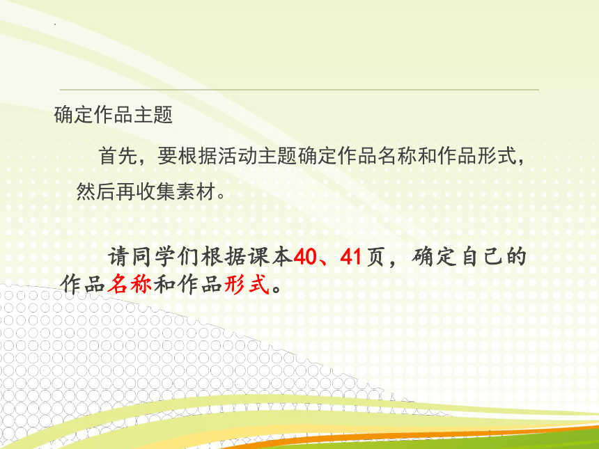 电子工业版（安徽） 六年级下学期信息技术 第5课毕业留念初规划课件（16张PPT）