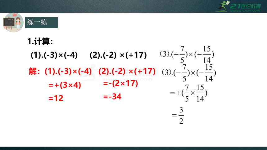 1.4.1 有理数的乘法 第2课时 课件（共22张PPT）