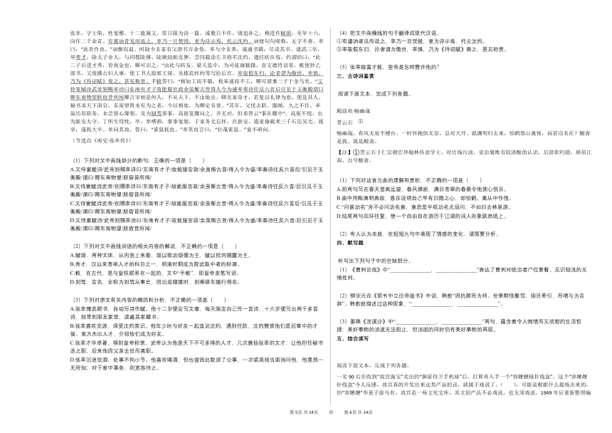 2020-2021年湖南省永州市高三（下）第十次月考语文试卷(word版含答案)