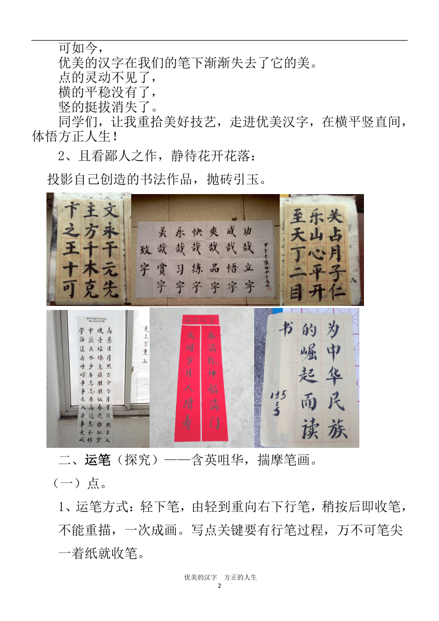 人教版高中语文选修--语言文字应用《第三节　方块的奥妙 --汉字的结构》教学设计