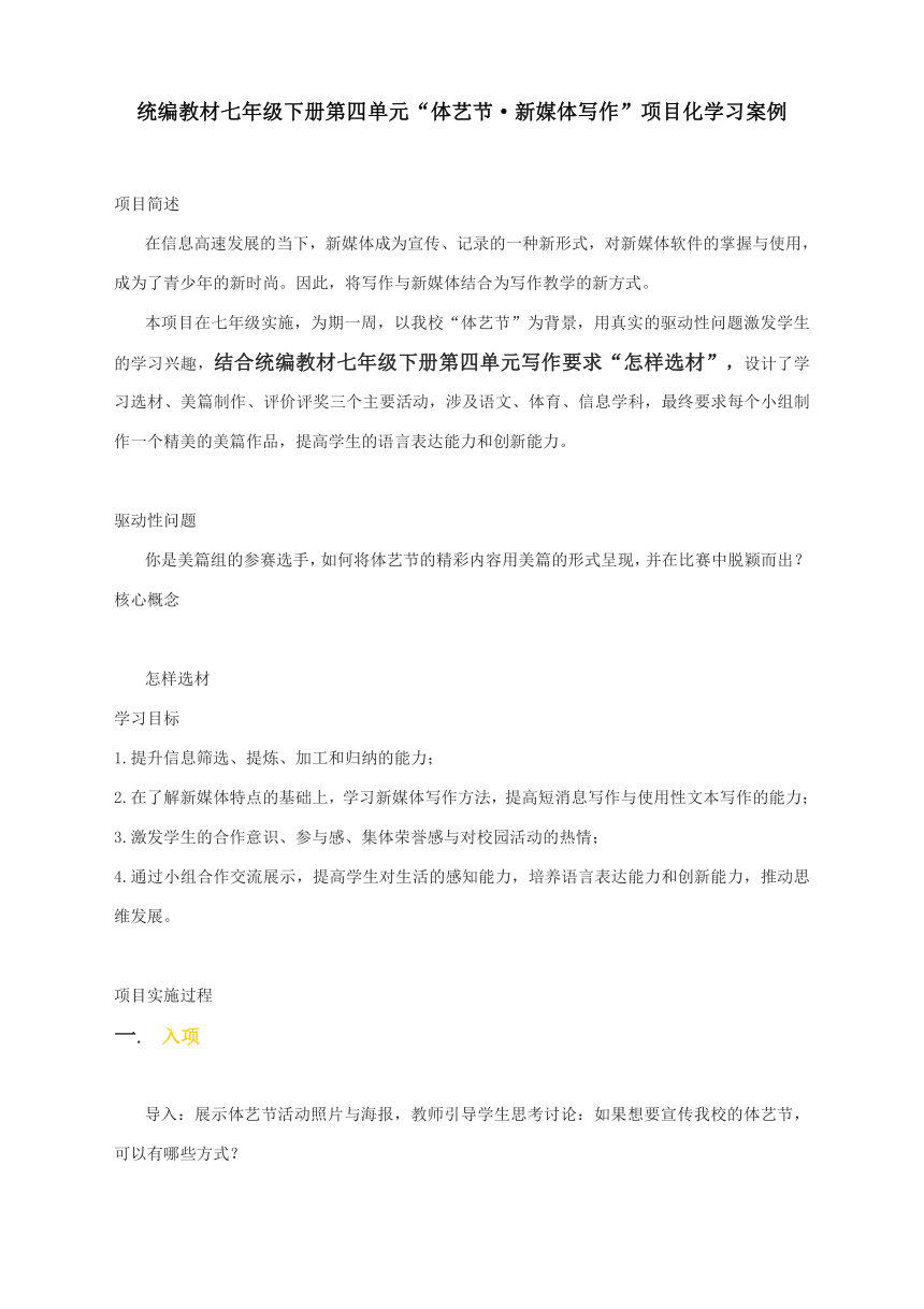 部编版语文七年级下册第四单元整体阅读设计教案