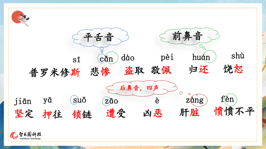 【课件PPT】小学语文四年级上册—课文14 普罗米修斯（第1课时）