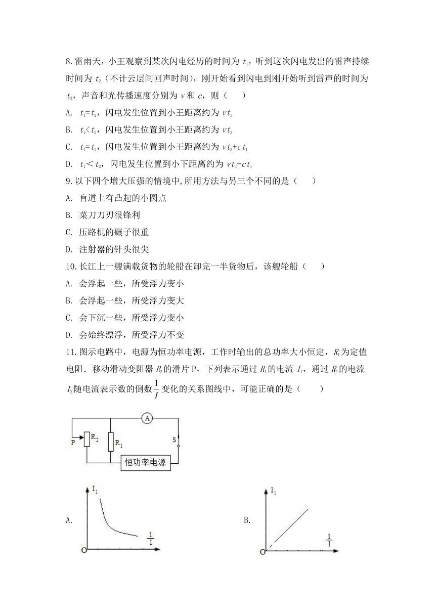 江苏省泰州市海陵学校2021年中考模拟物理试卷（四）（word版含答案）