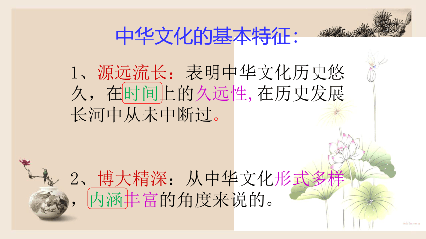 人教版政治必修三6.2博大精深的中华文化课件(共56张PPT)