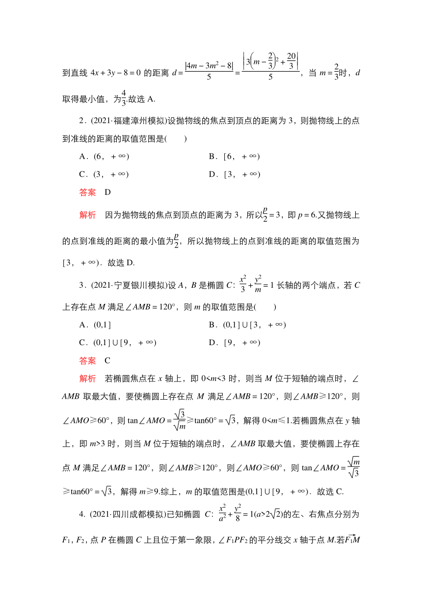 2023高考科学复习解决方案-数学(名校内参版)第九章  9.9  圆锥曲线中的最值、范围问题（Word版，含解析）