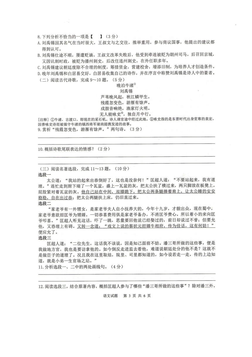 江苏省徐州市2022年中考语文信息押题卷（PDF版含答案）