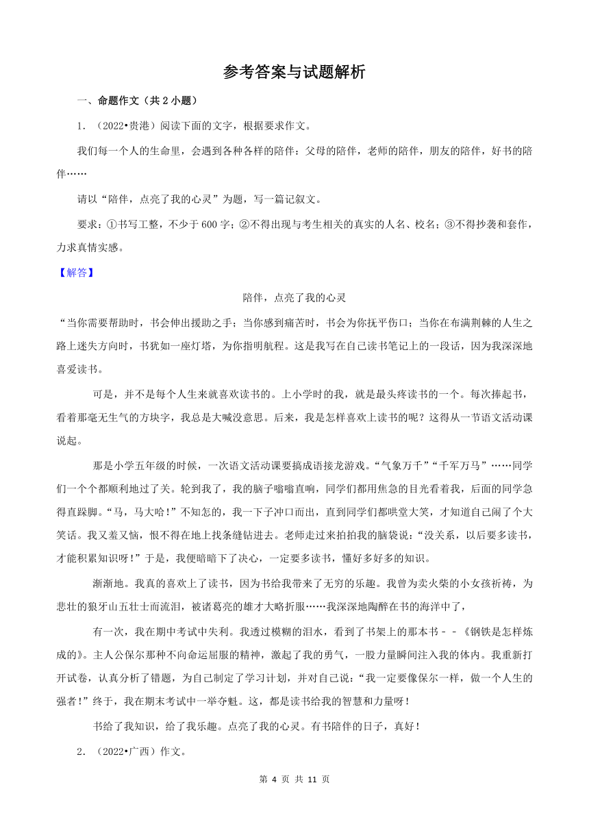 广西2022年中考语文真题分题型分层汇编-07作文（含解析及范文）