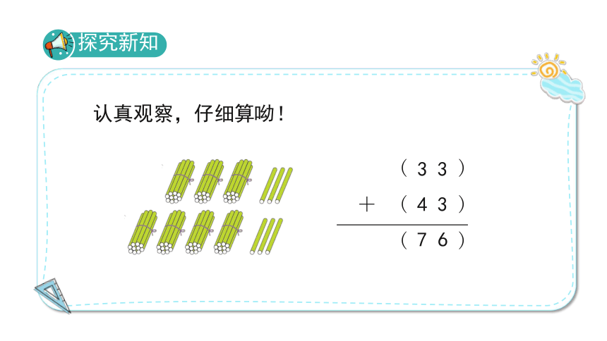 小学数学人教版二年级上2.1.1《两位数加两位数（不进位加）》课件（17张PPT)