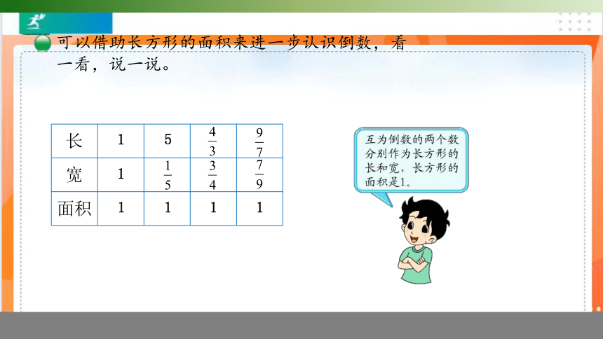 北师大版数学五年级下册3.4《倒数》（课件)(共17张PPT）