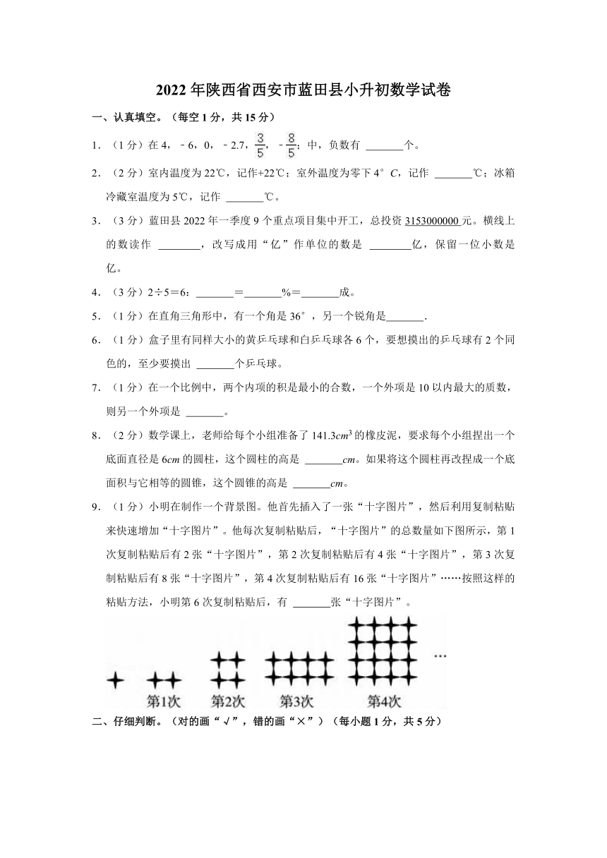 2022年陕西省西安市蓝田县小升初数学试卷（含答案）人教版