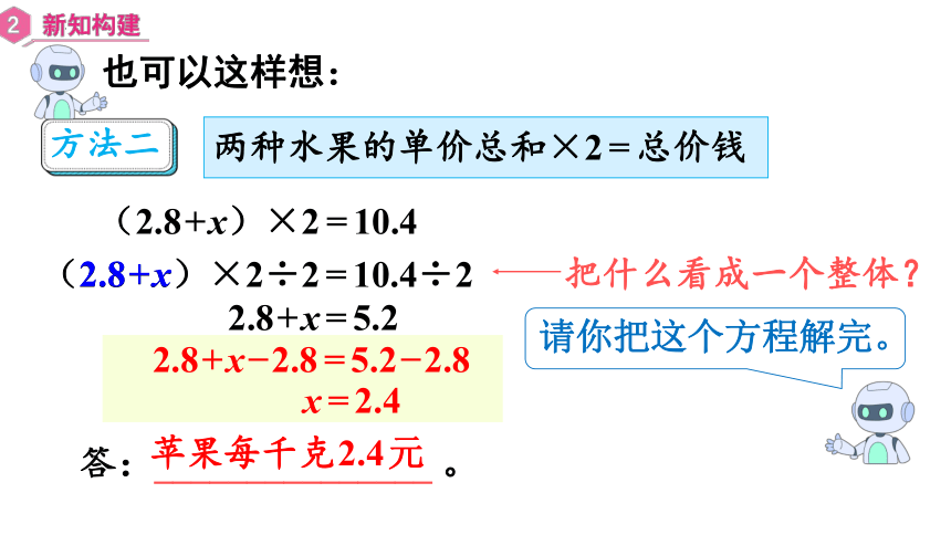 第五单元 第8课时用方程解决问题（3）（课件）五年级数学上册 最新人教版(共18张PPT)