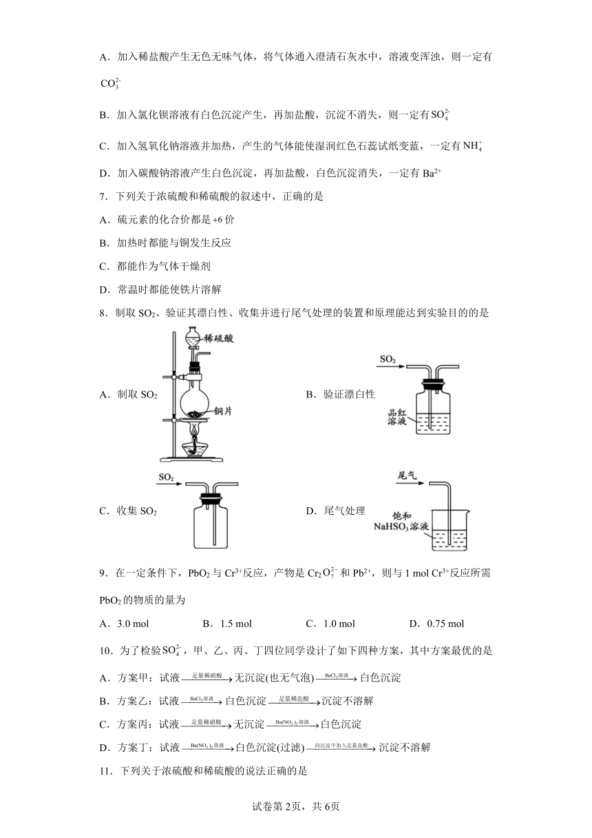 专题4第一单元含硫化合物的性质同步练习 （含解析）2022-2023学年上学期高一化学苏教版（2019）必修第一册