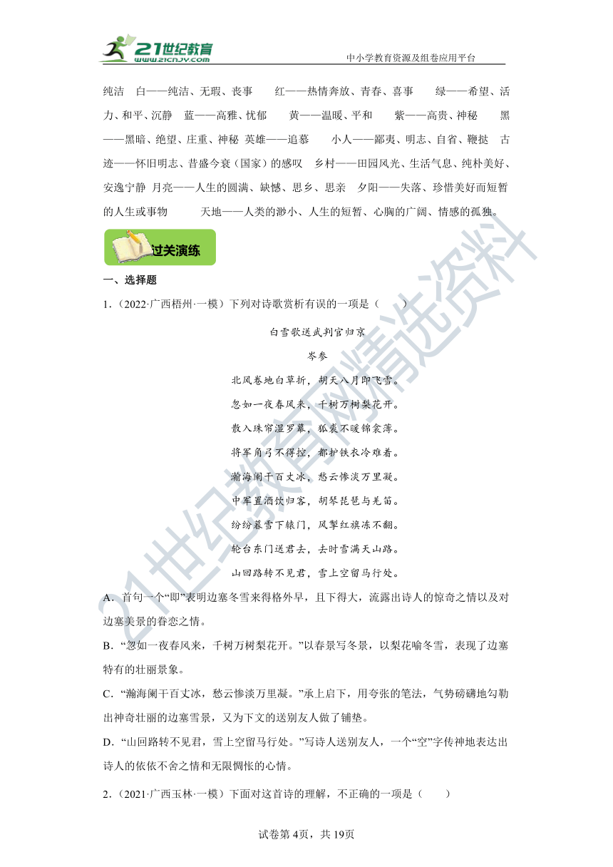 【2022名师导航】中考语文一轮10.古代诗歌  学案（广西专版）