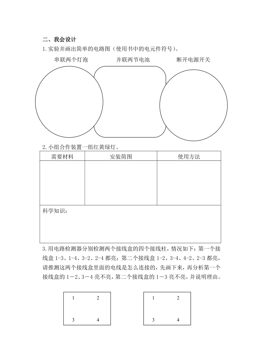 湘科版（2017秋）四年级下册科学学习达标训练（三）(无答案)