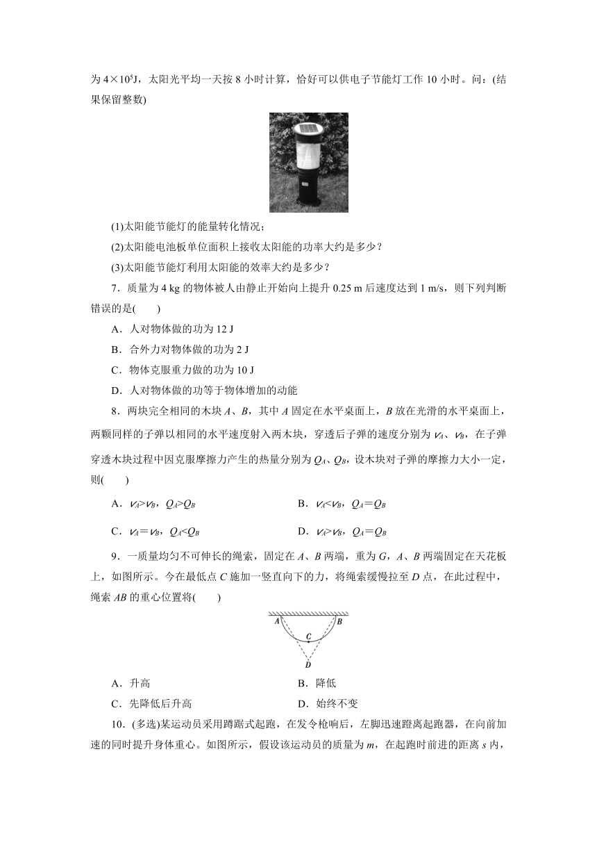 4.1能量 能量守恒定律 同步练习-2021-2022学年高二上学期物理教科版（2019）必修第三册（word版含答案）