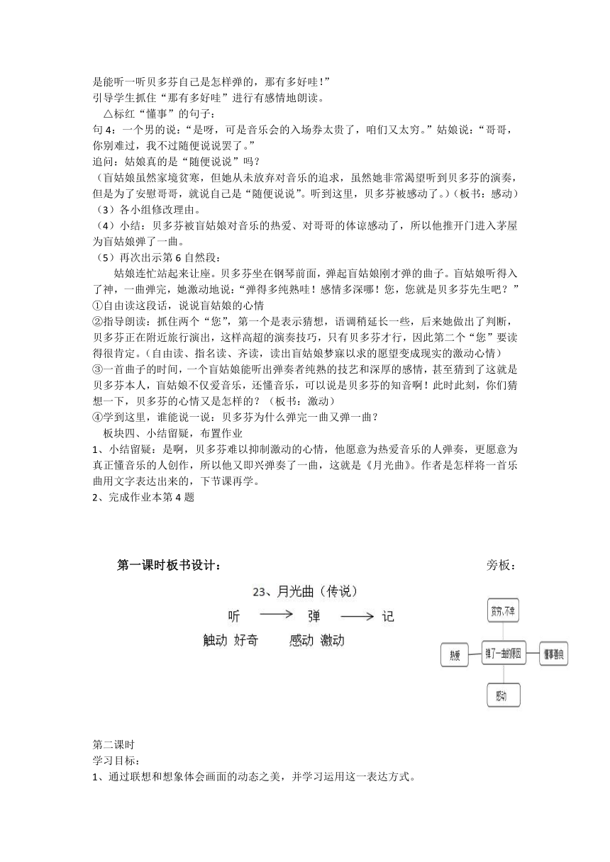 23《月光曲》教学设计