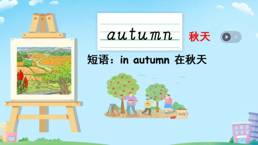 Unit 2 My favourite season Part A Let's learn (希沃版课件+图片版PPT预览课件)