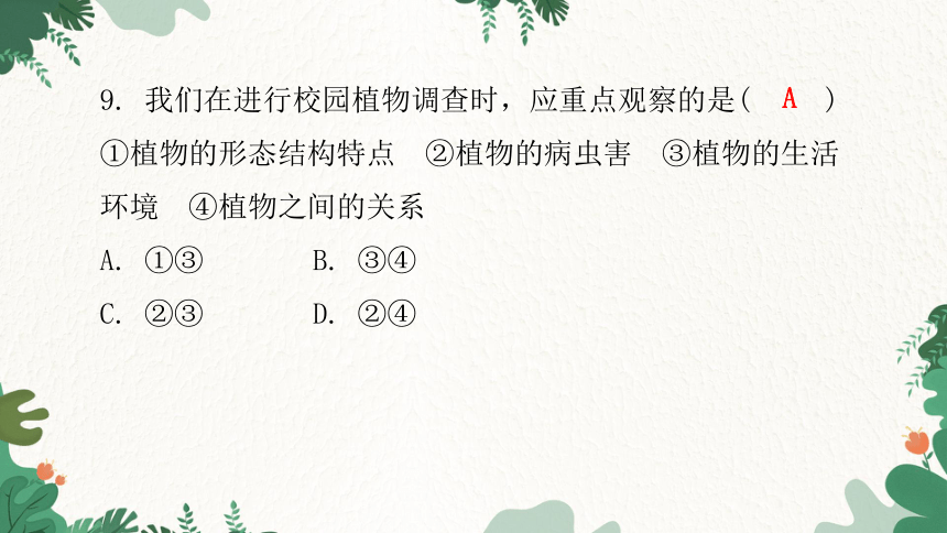 人教版生物七年级上册 第一单元生物和生物圈水平测试卷课件(共46张PPT)