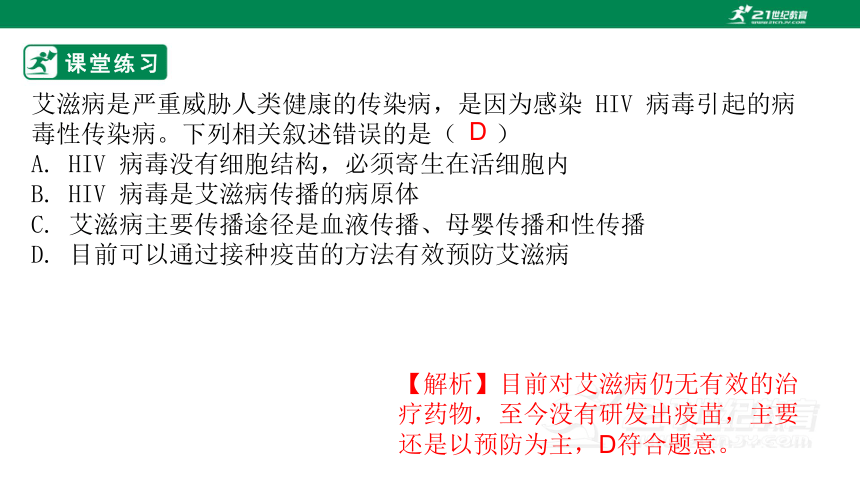 北师大版5.18.2 微生物与人类的关系-2022-2023学年八年级生物上册同步课件(共36张PPT)