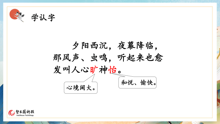 【课件PPT】小学语文五年级上册—22四季之美 第一课时