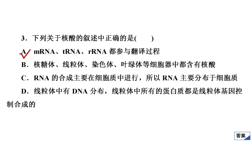 高考生物复习用卷：单元测试(一)　组成细胞的物质与结构共（54张PPT）