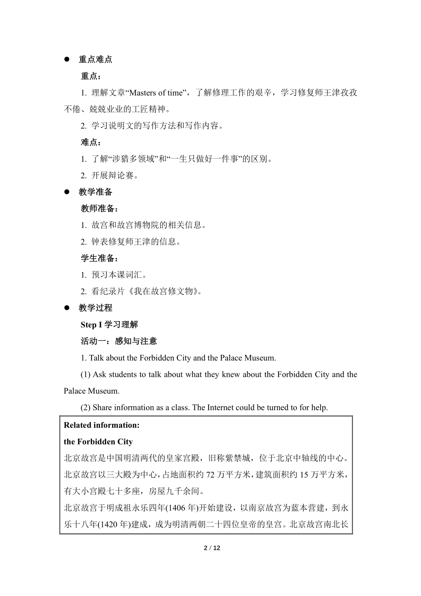 外研版（2019）选择性必修第三册Unit 2 A life’s work Developing ideas and Presenting ideas 名师教学设计