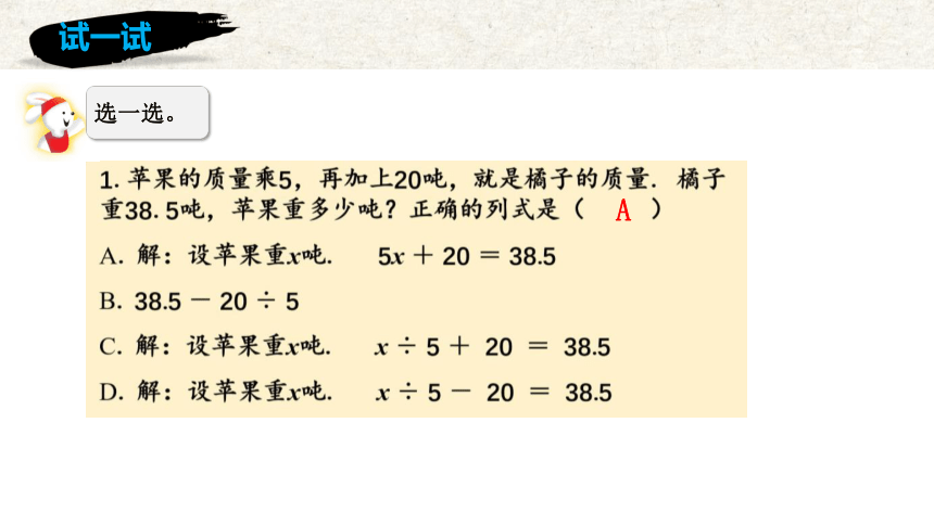 4.4列方程解决问题(一)(4)（教学课件）五年级数学上册 沪教版(共20张PPT)