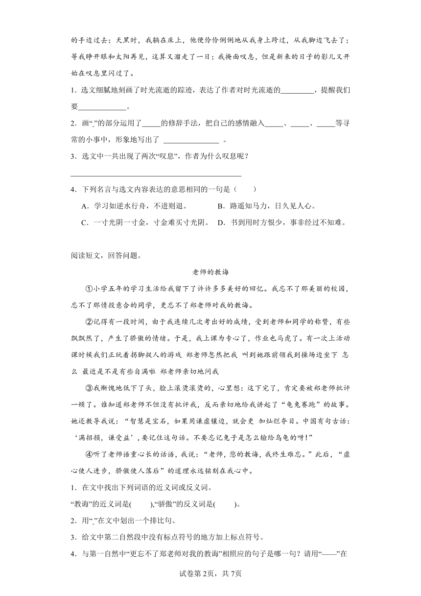 统编版语文六年级下册第3单元阅读理解精选题-（含答案）