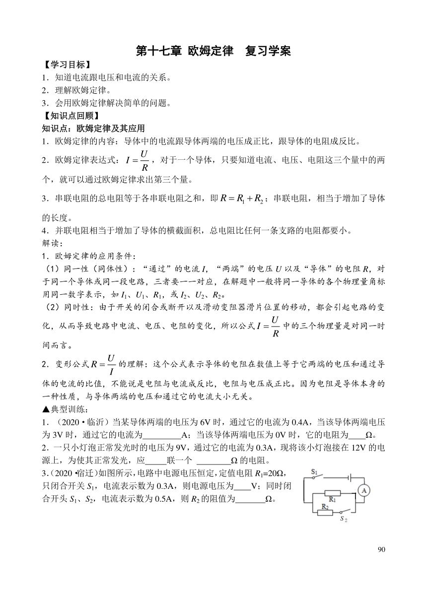 【人教版】物理九年级全册 第17章 欧姆定律 复习学案（pdf版，无答案）