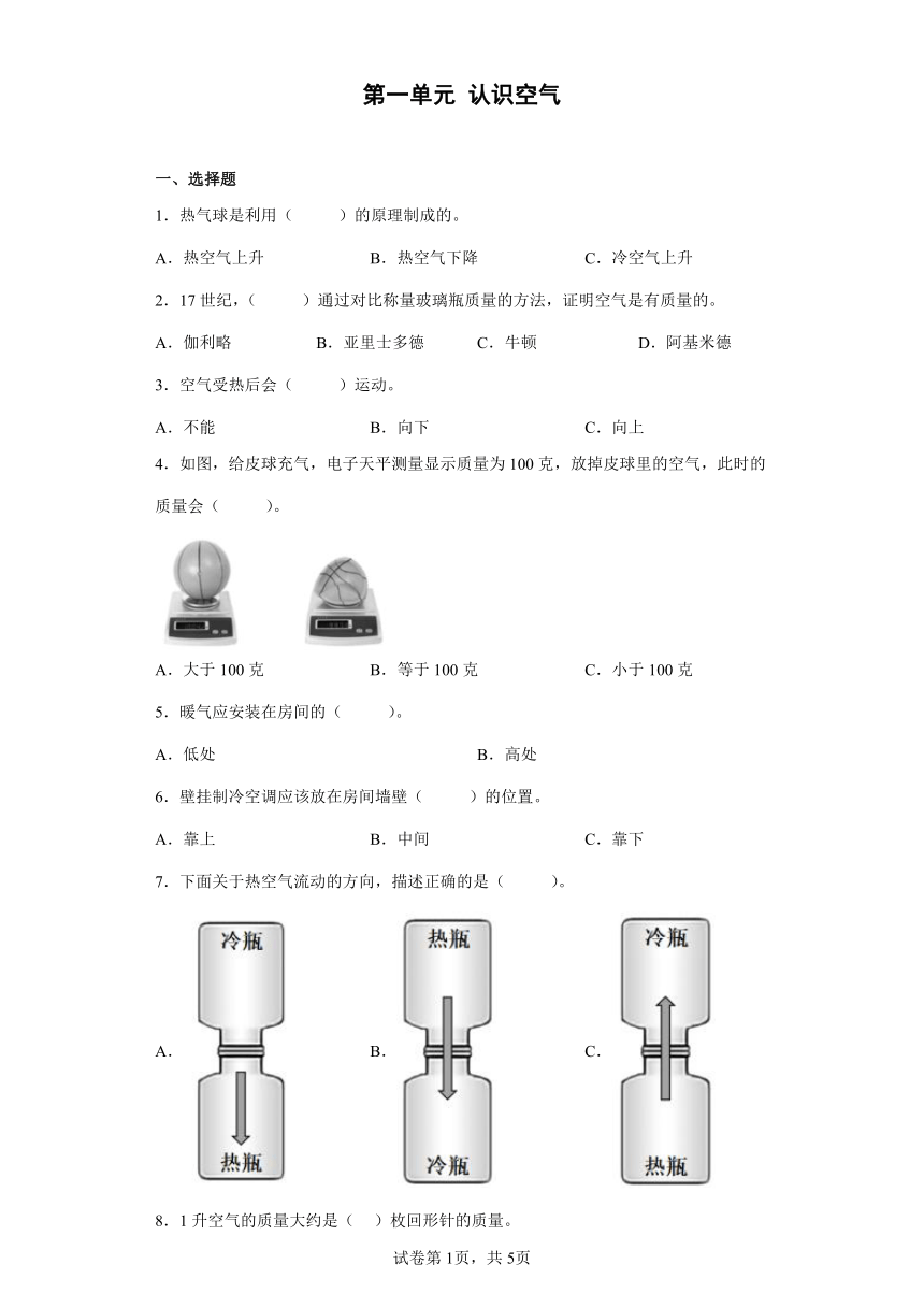 苏教版（2017）三年级上册科学第一单元认识空气质量测试卷 （含答案）