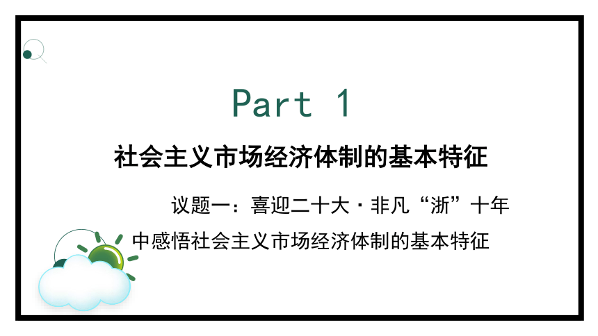 2.2更好发挥政府作用（课件）(共56张PPT+1个内嵌视频)高一政治（部编版必修二）