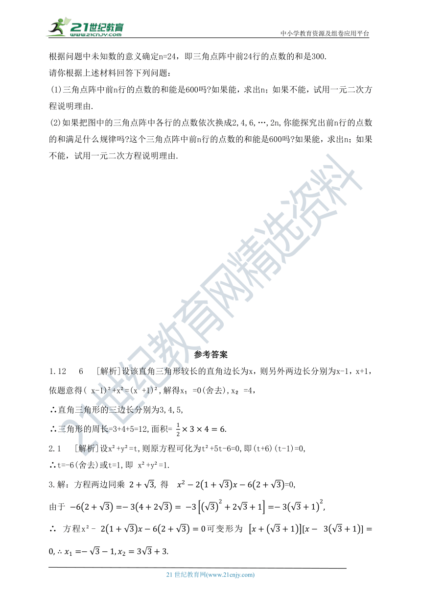 第八章 一元二次方程专项训练 与一元二次方程有关的创新问题探究（含答案）