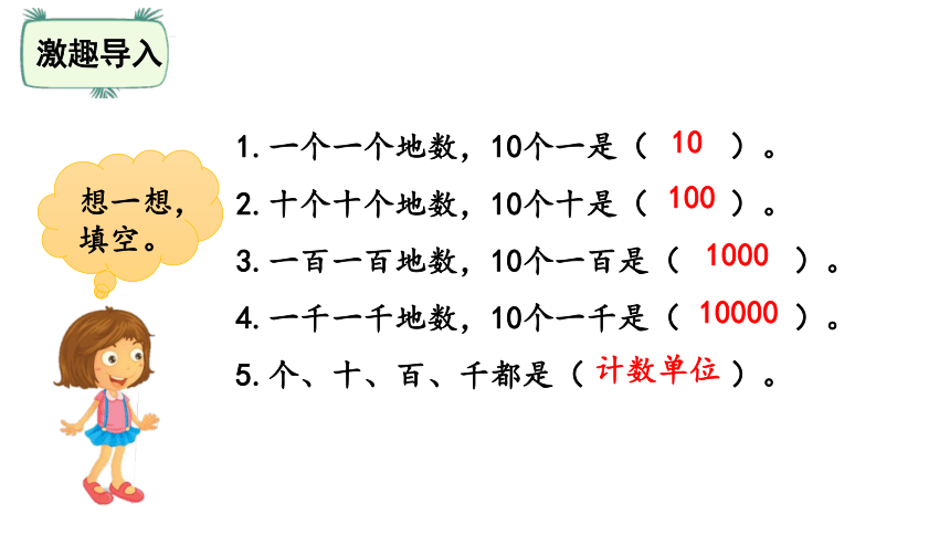 北师大版四年级数学上册1.2 认识更大的数课件（17张ppt）