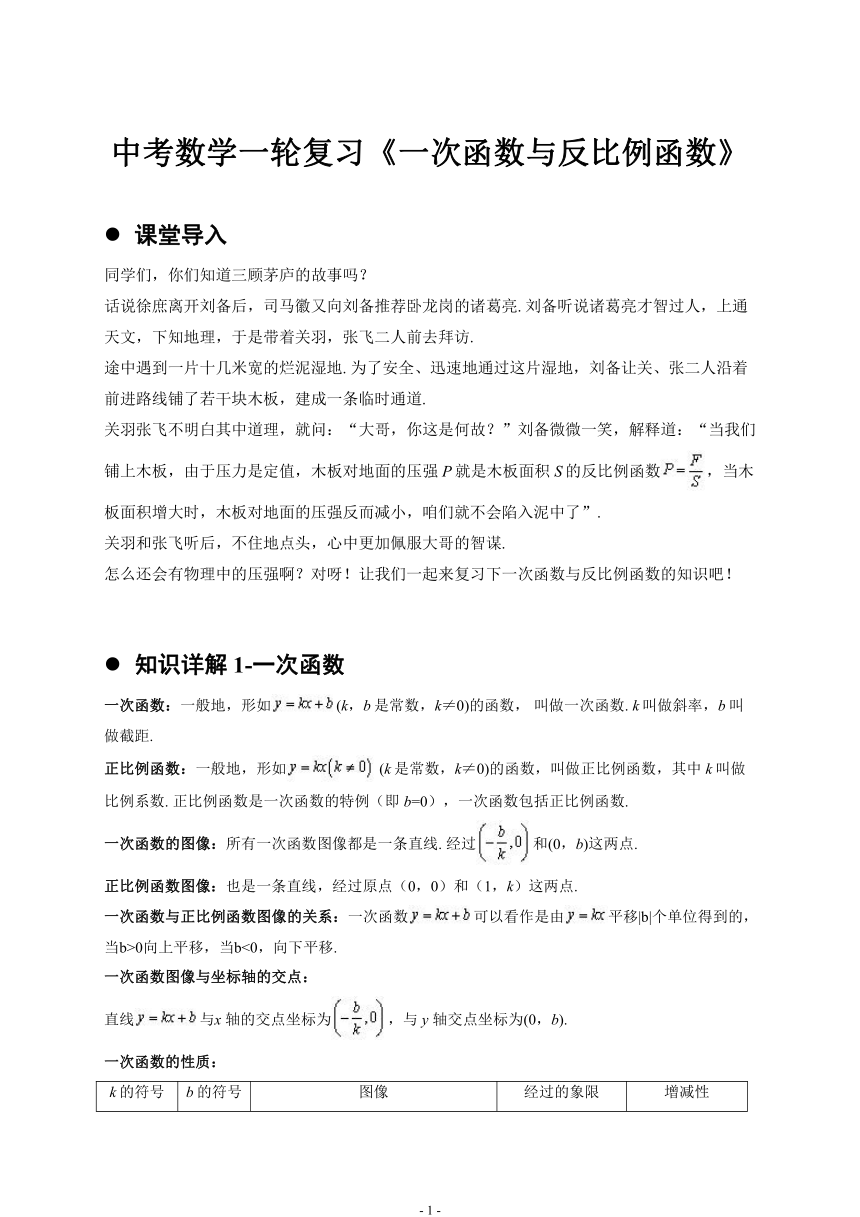 2021年中考数学专题  中考数学一轮复习之《一次函数与反比例函数》（Word版 含部分答案）