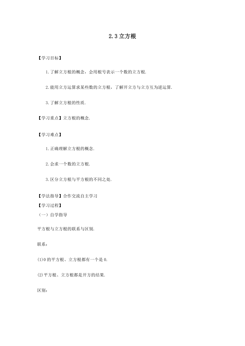 北师大版数学八年级上册：2.3立方根 教案