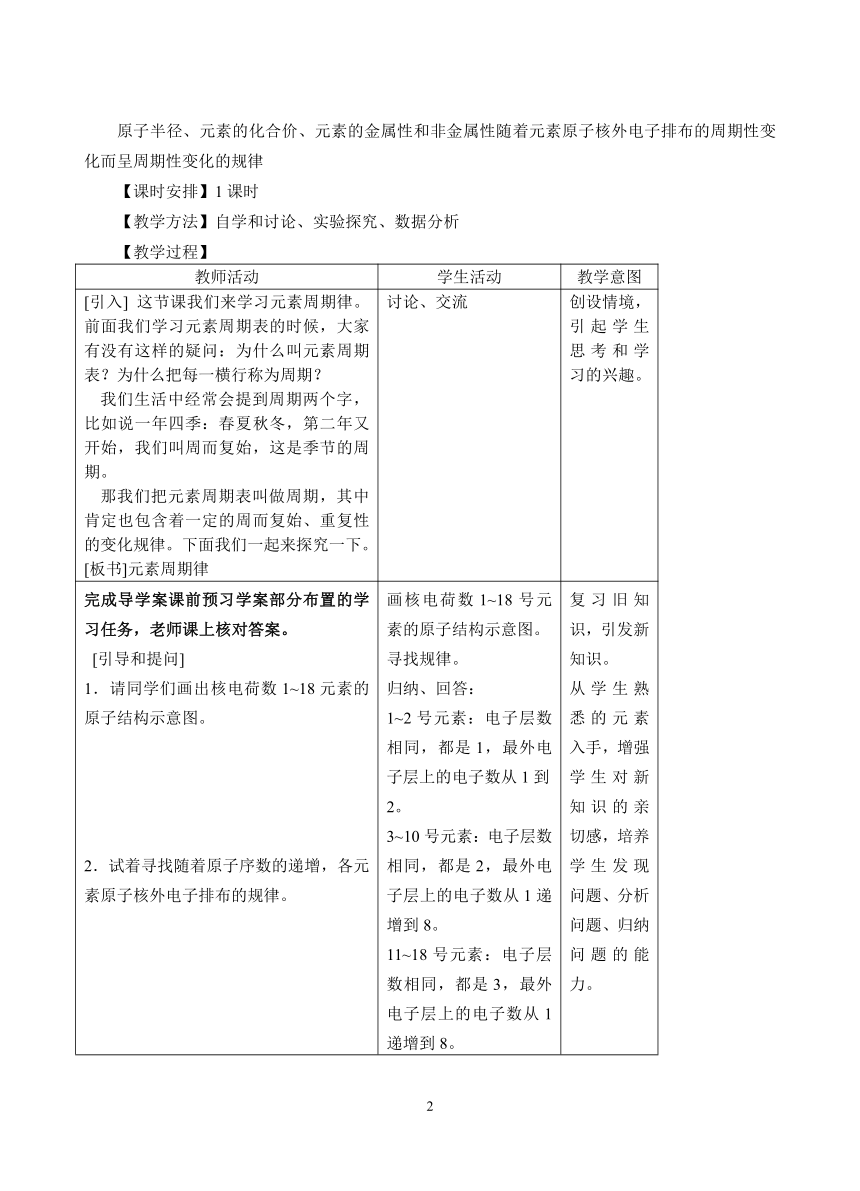 2020—2021学年人教版高中化学必修2第1章第2节元素周期律教案 (1)