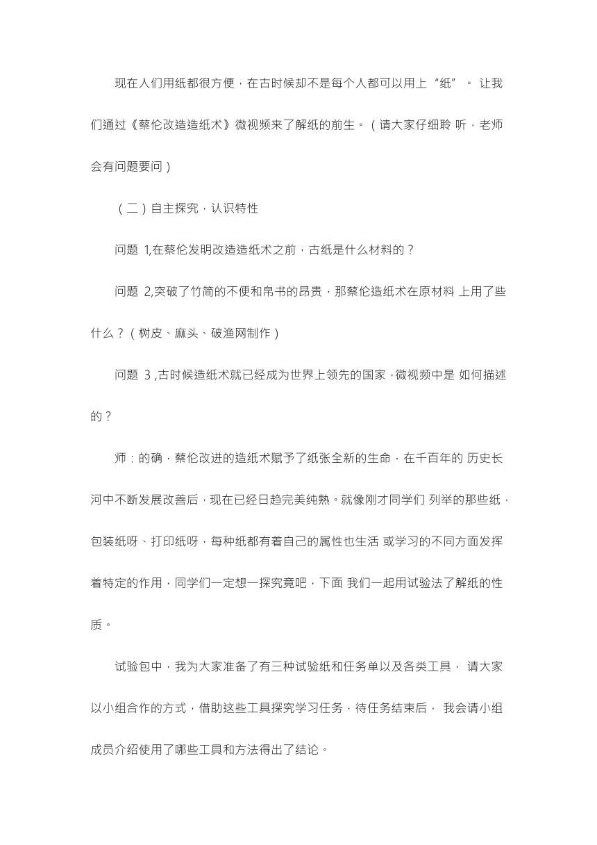 《纸趣》（教案）综合实践活动五年级下册