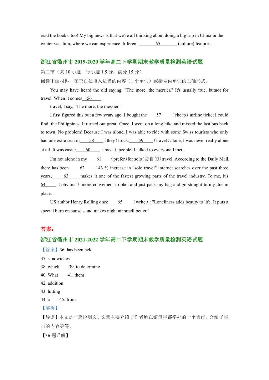 浙江省衢州市2019-2022学年高二下学期英语期末试卷汇编：语法填空（含答案）