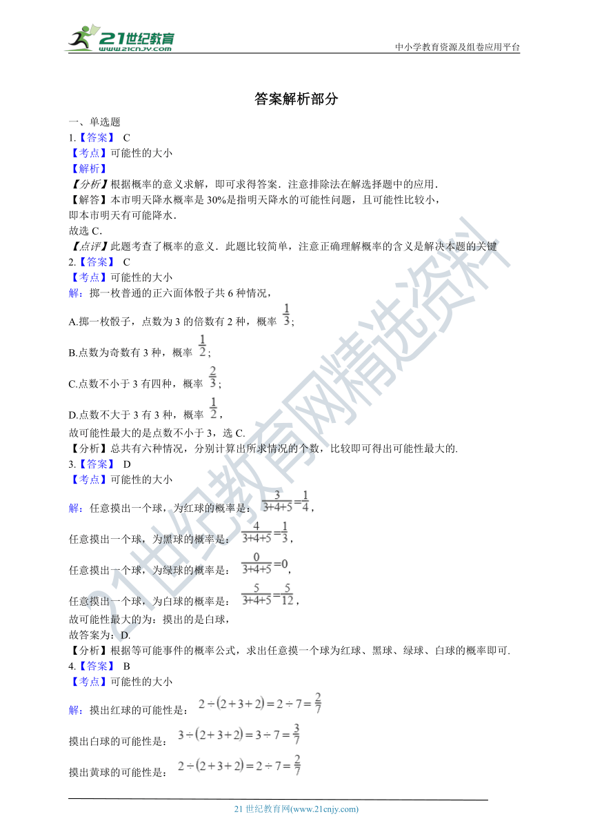 8.2 可能性的大小同步训练（含解析）