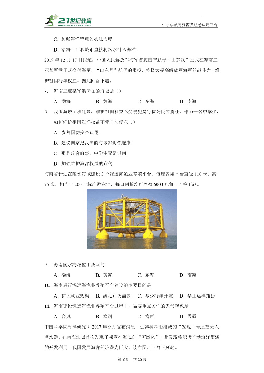 3.3人类与海洋 同步练习 粤教版初中地理七年级上册（含答案解析）