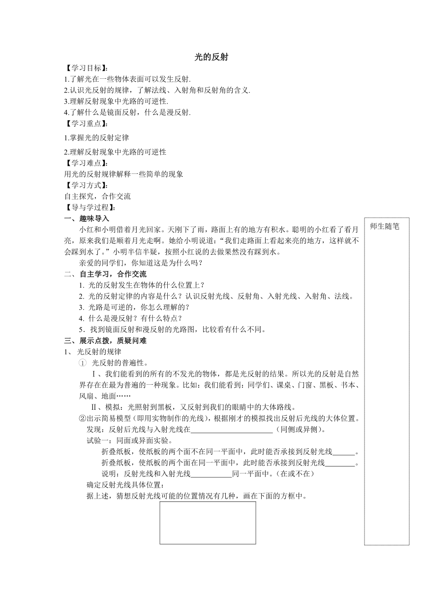 人教版八年级上册物理学案：4.2光的反射  无答案