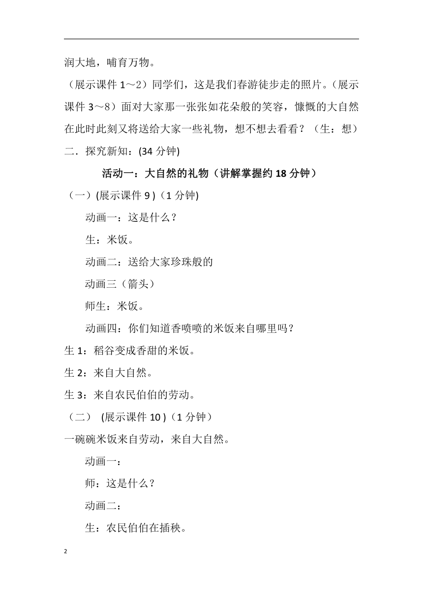 道德与法治一年级下册 8 大自然，谢谢您  教案